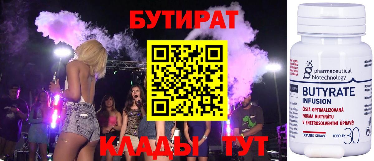Бутират буратино Нурлат