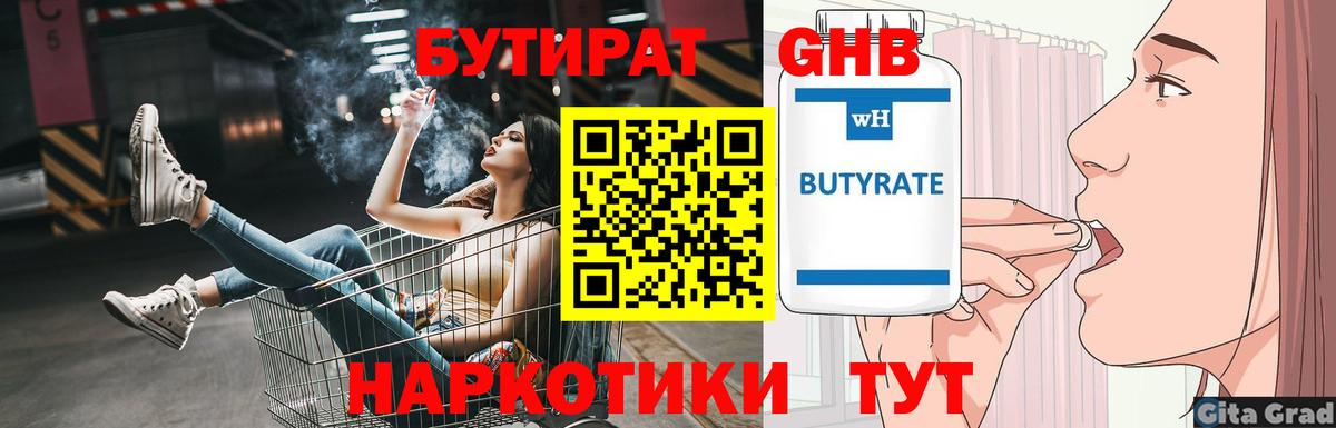 Бутират 99%  Вход с VPN  Нурлат 