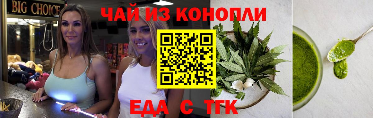 Еда ТГК конопля Нурлат