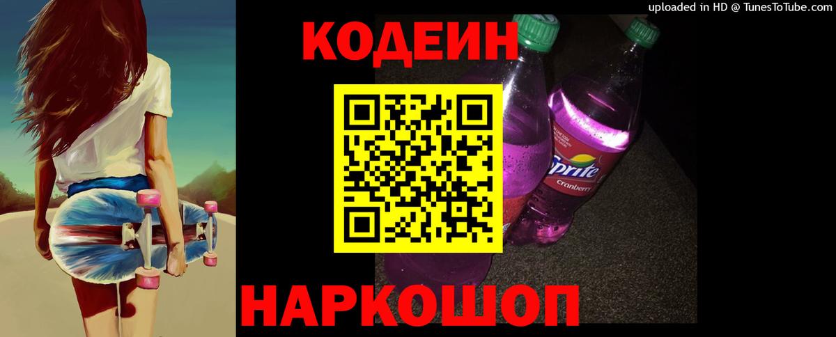 Кодеиновый сироп Lean Purple Drank  Кодеин Purple Drank  Нурлат  Вход с VPN 