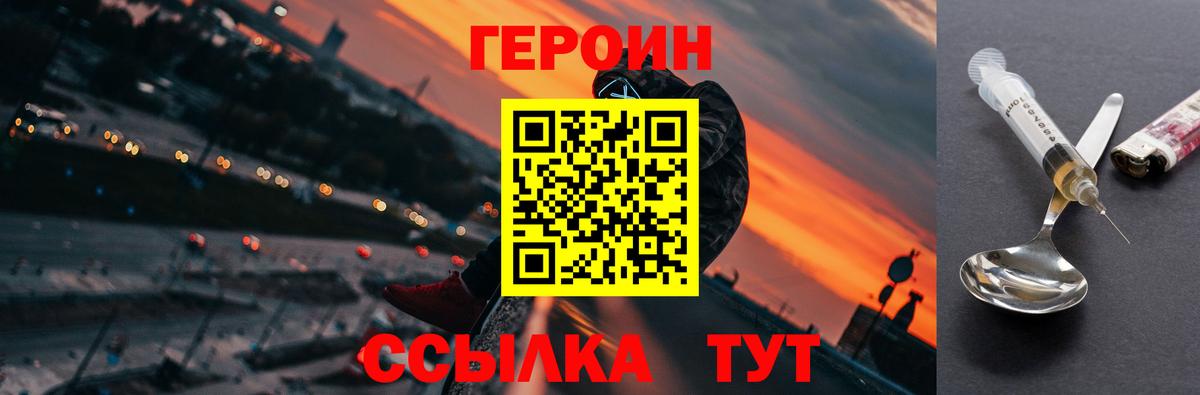Героин белый Нурлат