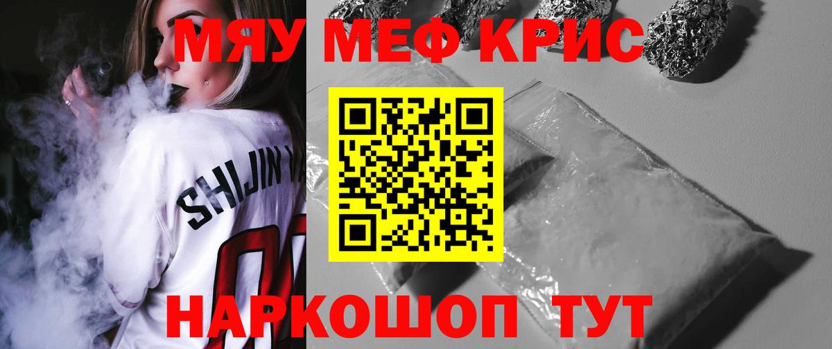 Мефедрон кристаллы Нурлат